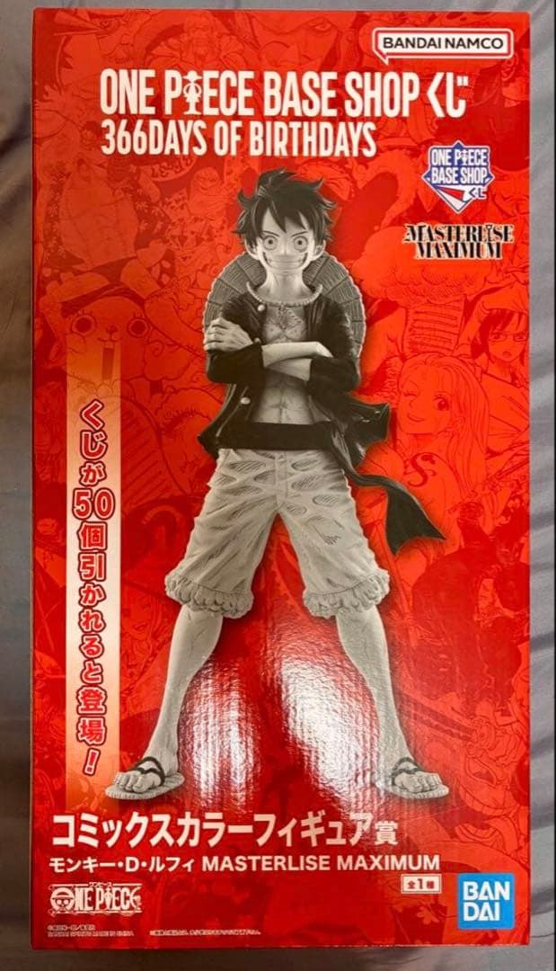 未開封 一番くじ LUFFY MASTERLISE MAXIMUM フィギュア
