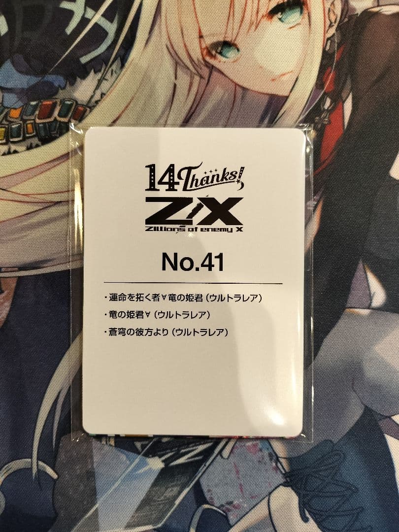 神*夜様 z/x　ゼクス　カードガチャ　フォーティン・アニバーサリー　竜の姫君