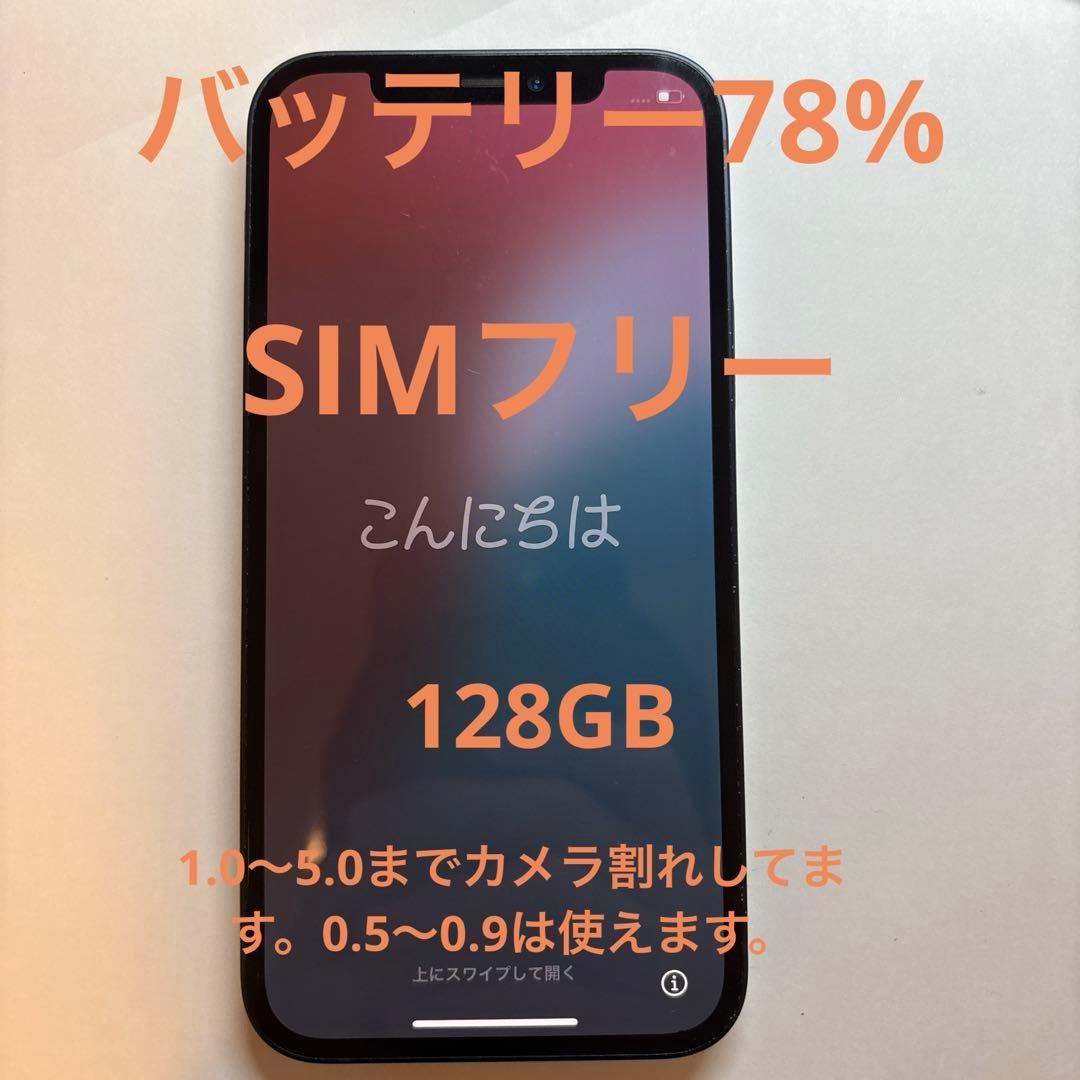 iPhone12 SIMフリー 128GB バッテリー78% カメラ割れ