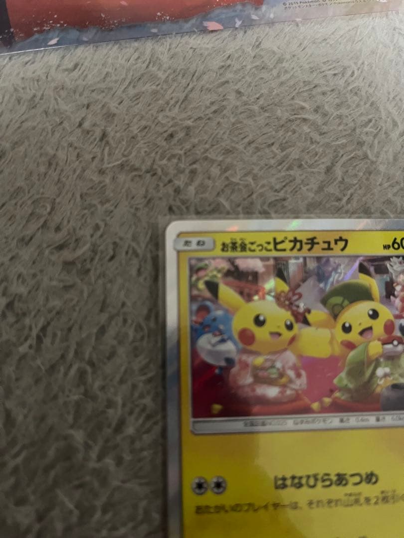 ポケモンセンターキョウト　プロモカード　お茶会ごっこピカチュウ　325/SM-P