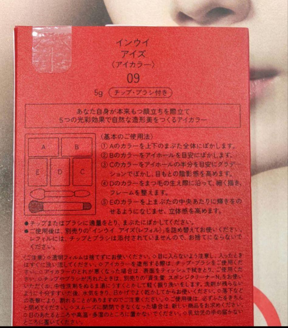 本日までの出品！ インウイアイズ 限定色09