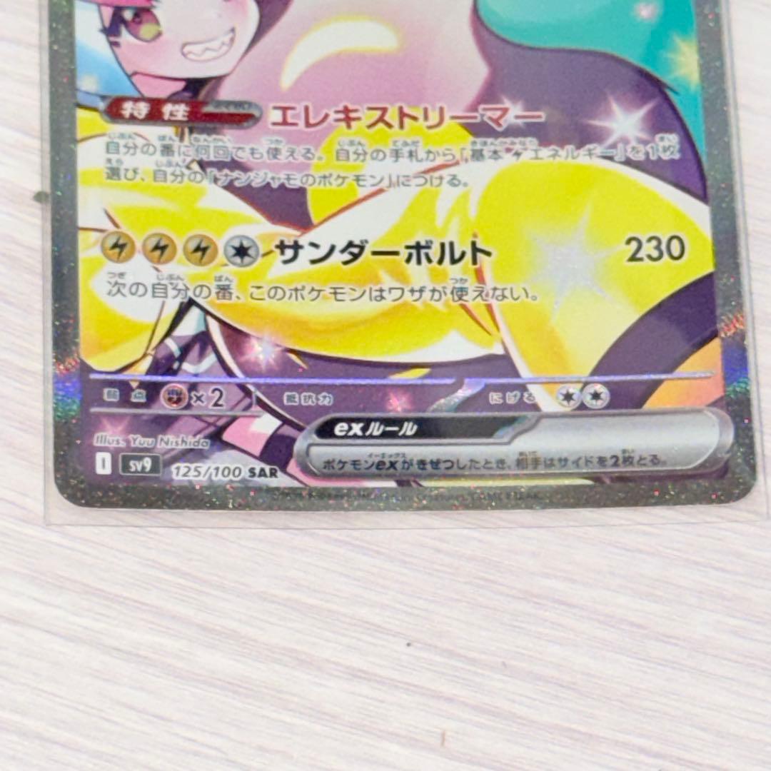 ナンジャモのハラバリーEX sar ポケモンカード　ポケカ