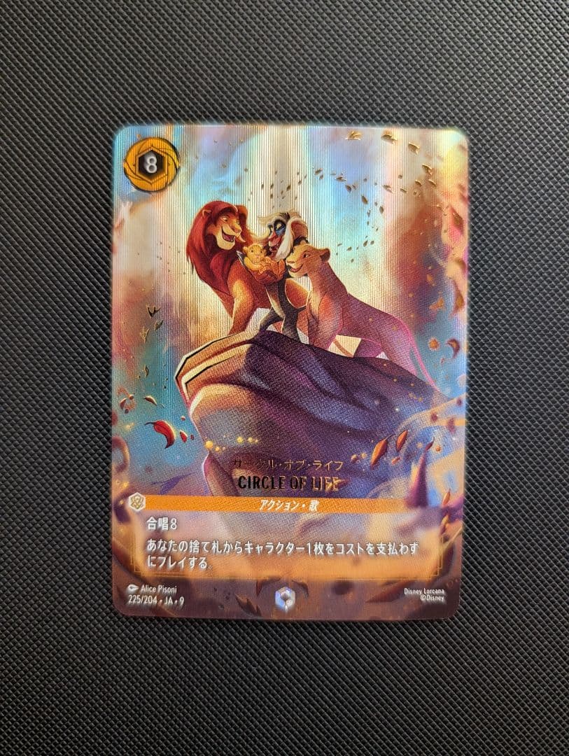 ロルカナ　サークルオブライフ　エンチャンテッド