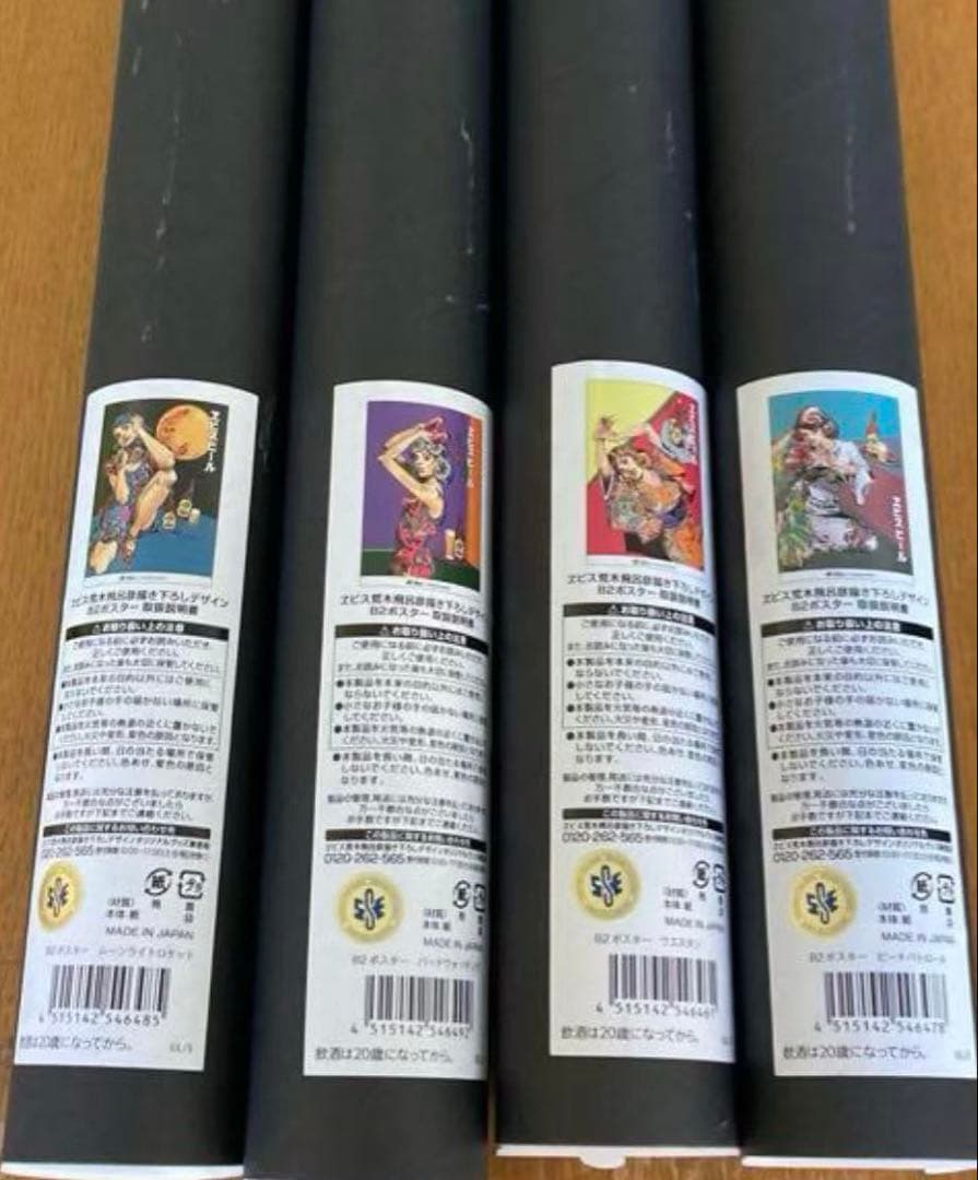 エビスx荒木飛呂彦★美人画★B2ポスター★4種セット