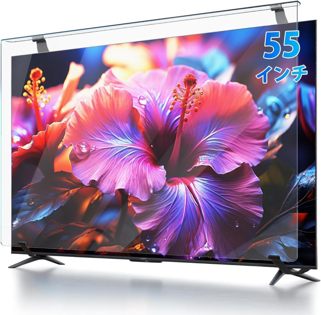 55インチ対応 テレビ液晶保護パネル Fohil ブルーライトカット 割れ防止
