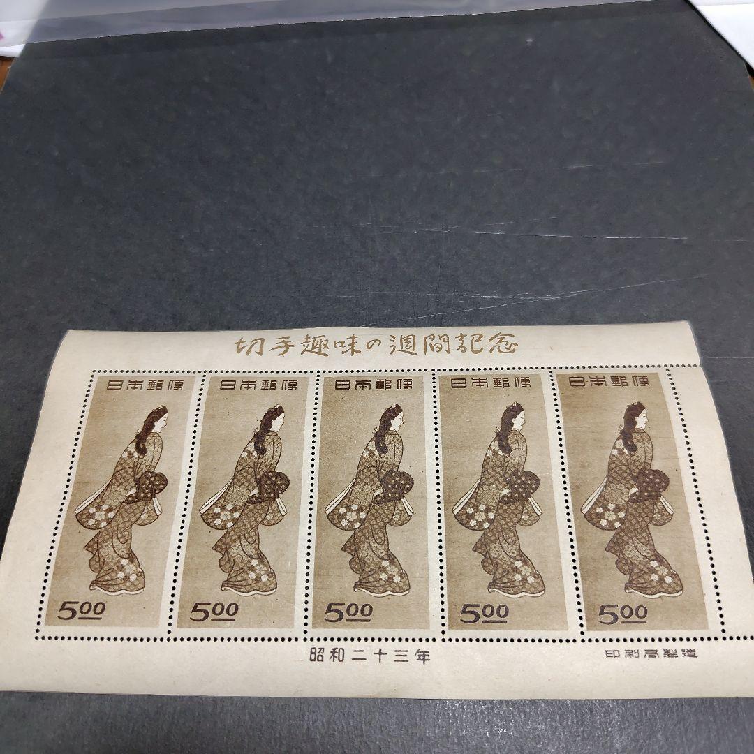 銭単位切手 (概ね美品) 1948年 切手趣味週間 見返り美人 1シート