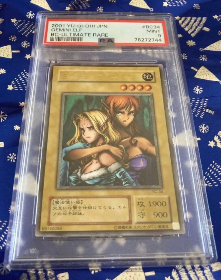 ヂェミナイ・エルフ　レリーフ　アルティメットレア　PSA 9
