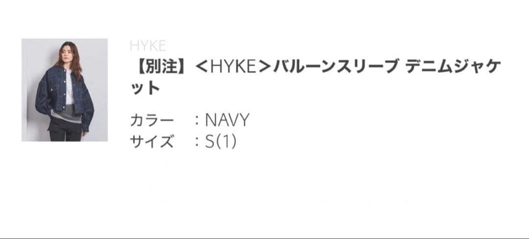hyke ハイク　デニム　デニムジャケット　バルーンスリーブ　バルーン　Gジャン