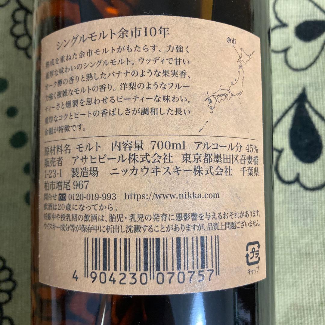 ニッカウイスキー 余市 シングルモルト 10年 700ml 未開栓