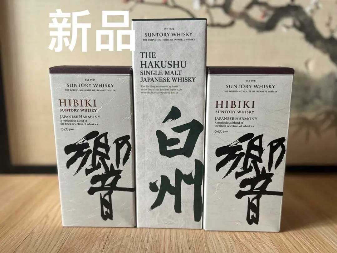 サントリー 白州 響 ジャパニーズハーモニー 3本セット，箱付