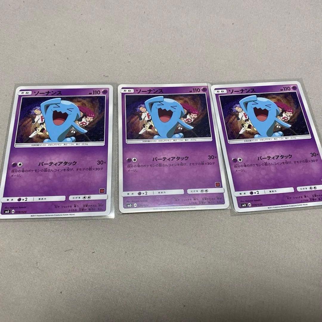 ソーナンス SMD サトシVSロケット団 008/026