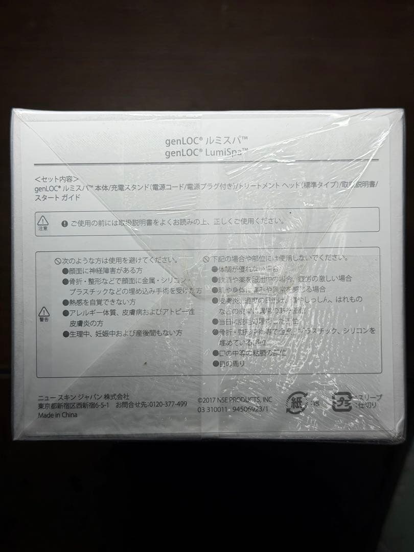 未使用品　ニュースキン genLOC ルミスパ