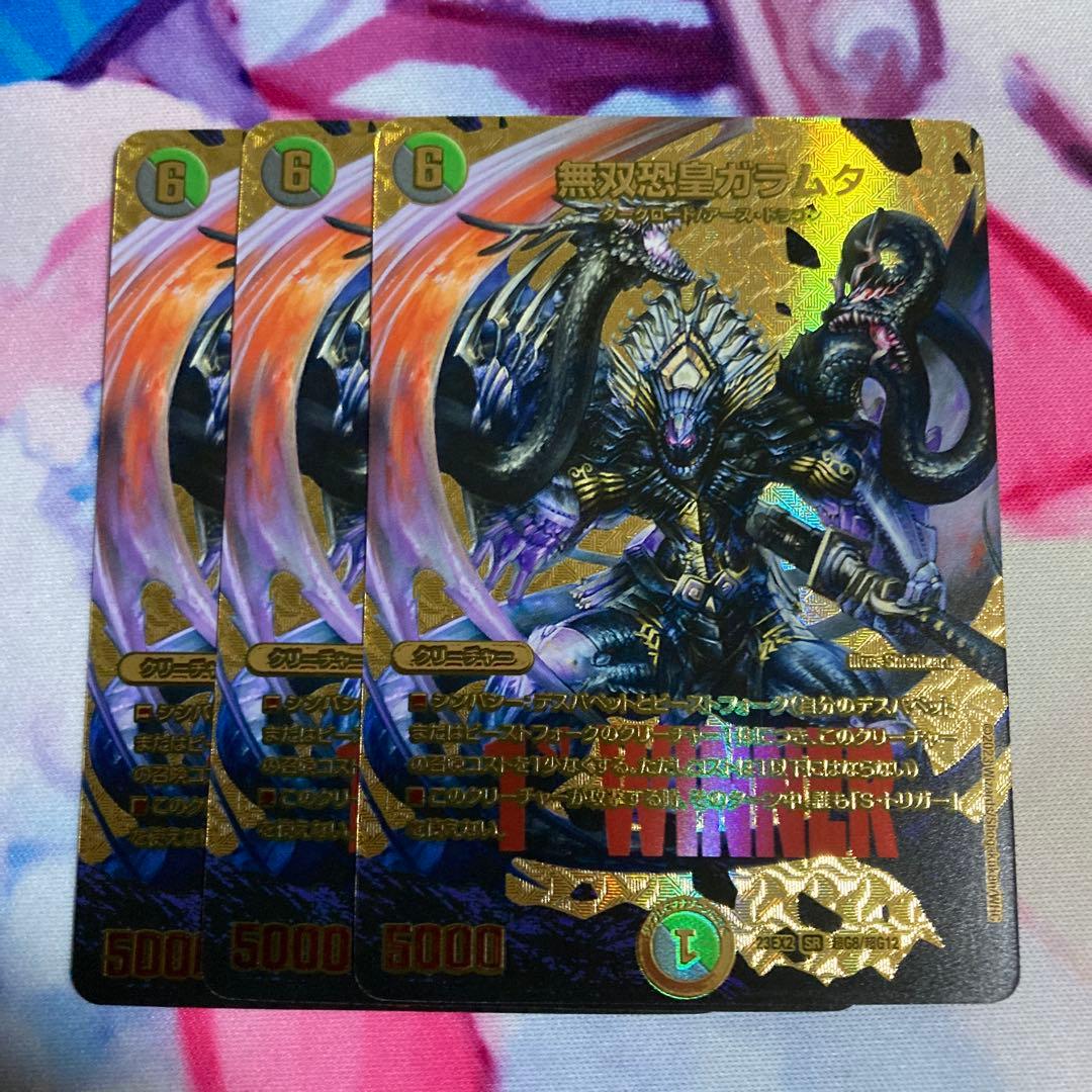 メルカリ便　デュエルマスターズ 無双恐皇ガラムタ winner 3枚