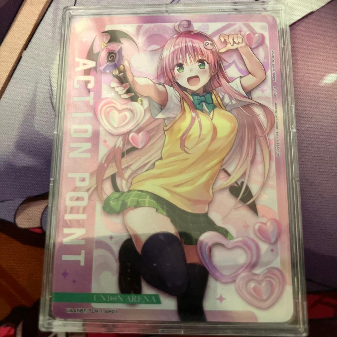 ゆ*す様 UNION ARENA アクションポイントカード AP ToLOVEる