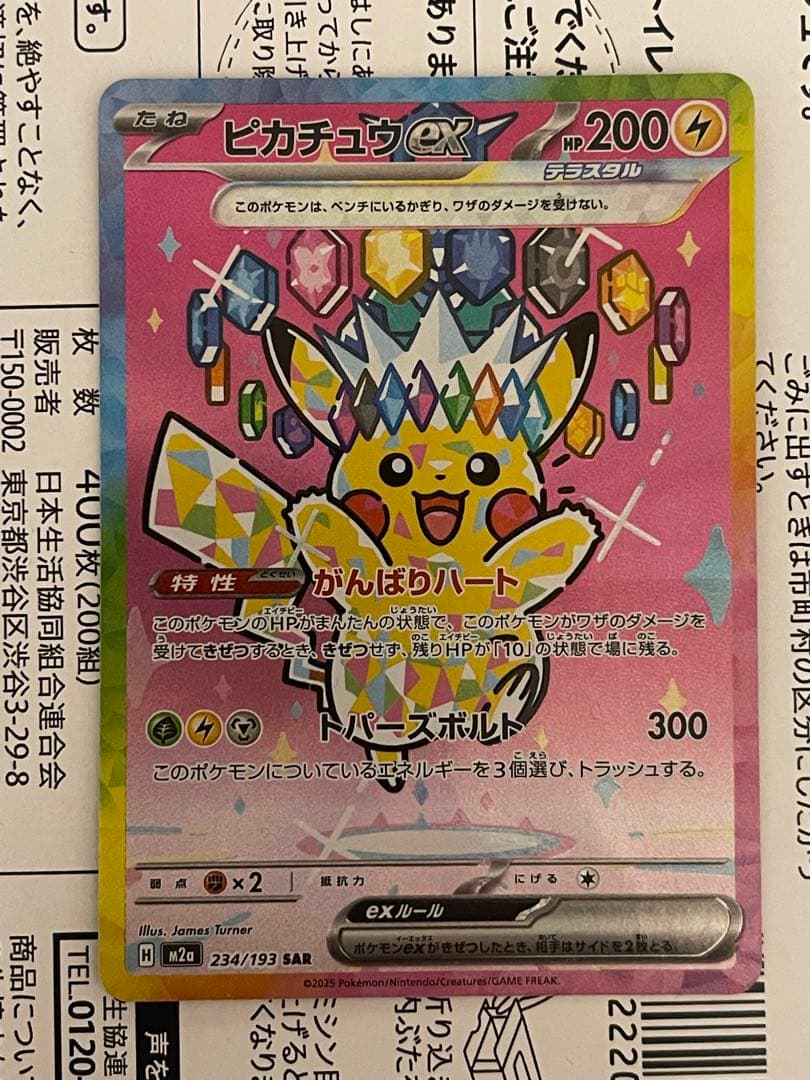 【極美品】ポケモンカード megaドリームex ピカチュウex sar