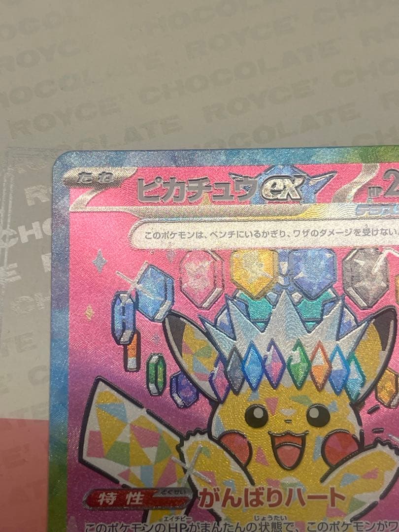 【極美品】ポケモンカード megaドリームex ピカチュウex sar