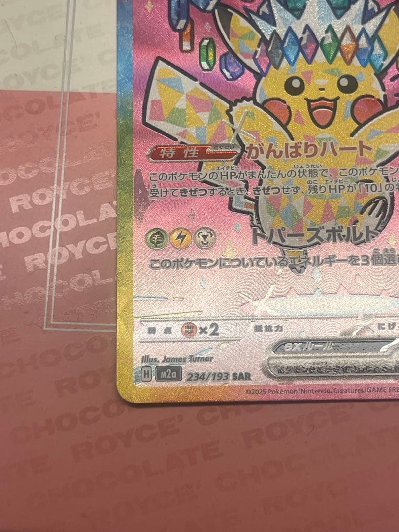 【極美品】ポケモンカード megaドリームex ピカチュウex sar