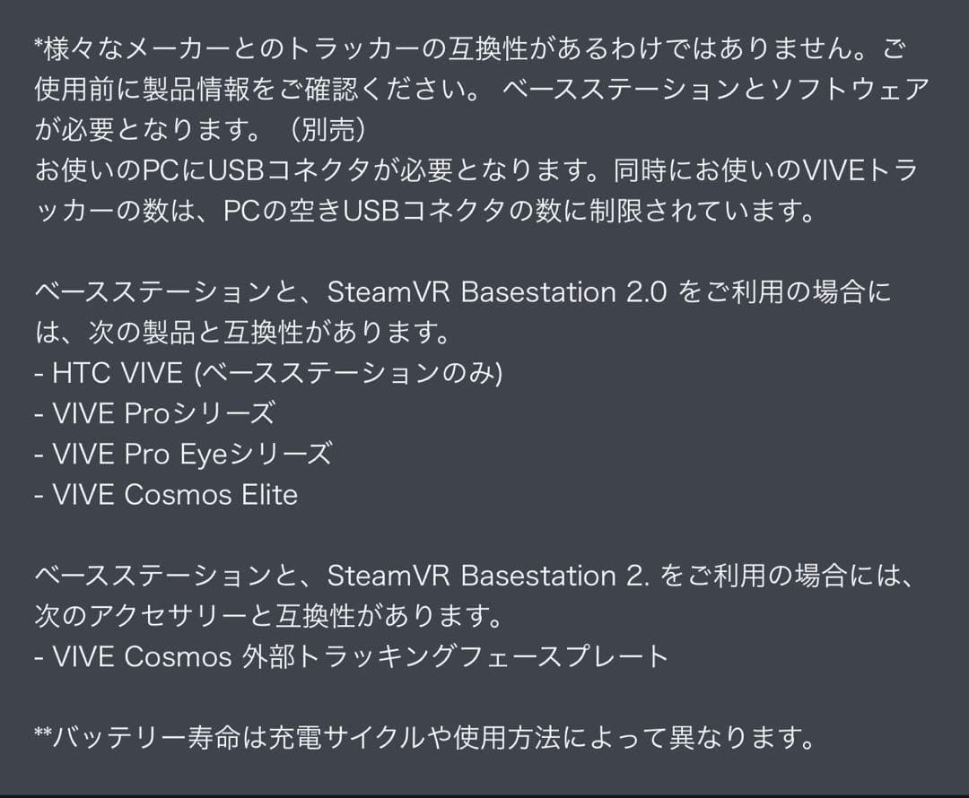 HTC/VIVE Tracker (3.0)3個セット