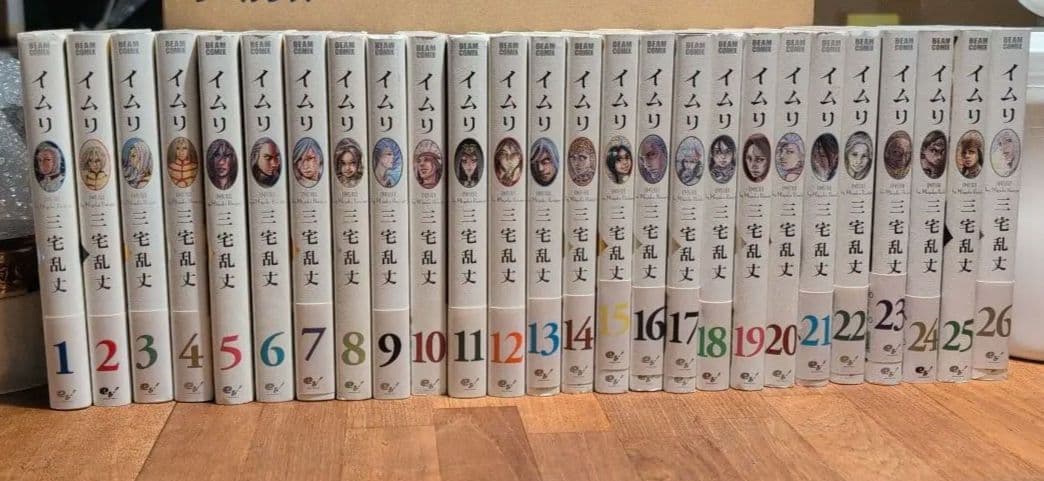イムリ 全巻セット 三宅乱丈