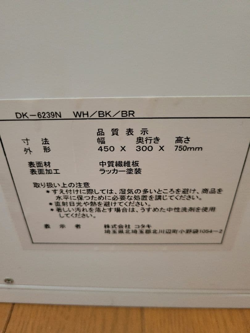 ガラス扉付きディスプレイケース ホワイト 450x300x750mm