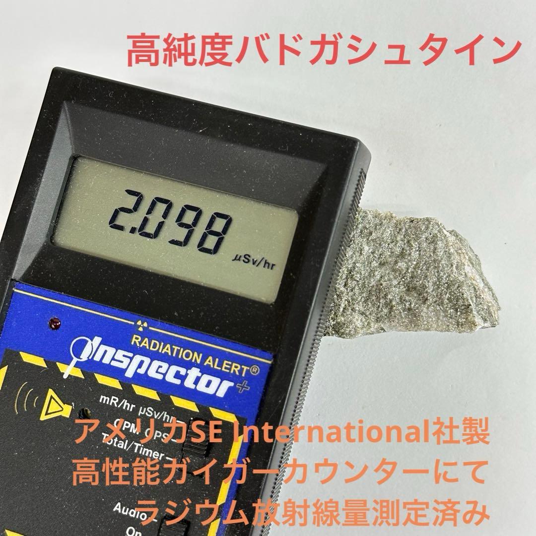 超高純度バドガシュタイン鉱石 154g オーストリア産ラジウム鉱石 自宅温泉