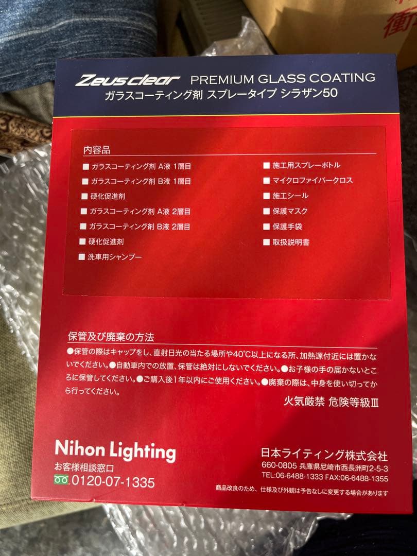 シラザン50 重ね塗りキット　Lサイズ