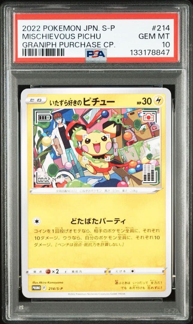 《PSA10 鑑定品 》いたずら好きのピチュー