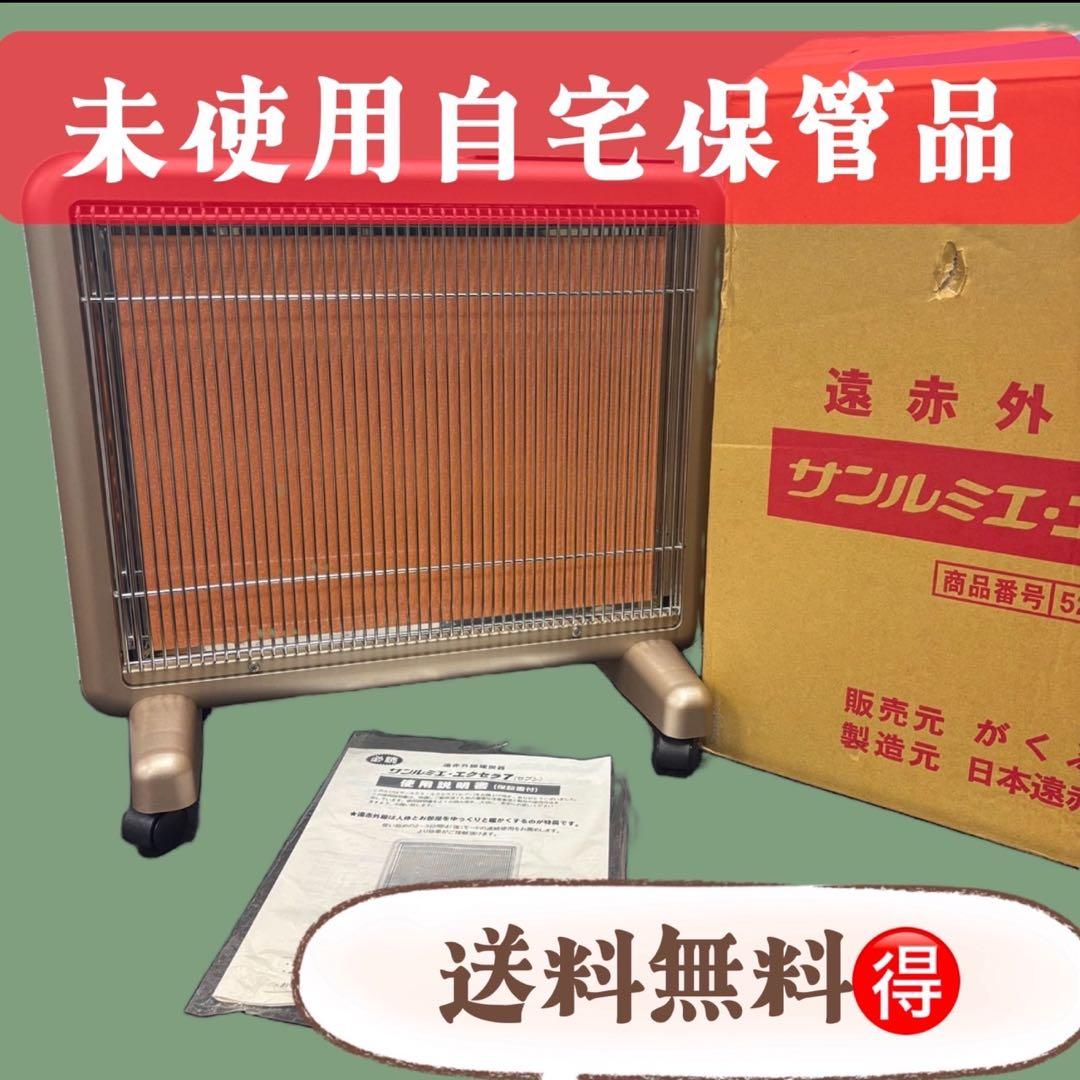 86　未使用　自宅保管品　サンルミエエクセラ7　遠赤外線暖房器　N-700L