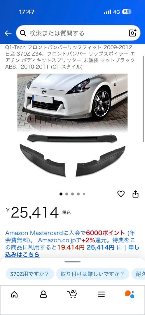 新品　日産 Z34 フロントバンパーリップスポイラー　ブラック塗装済み