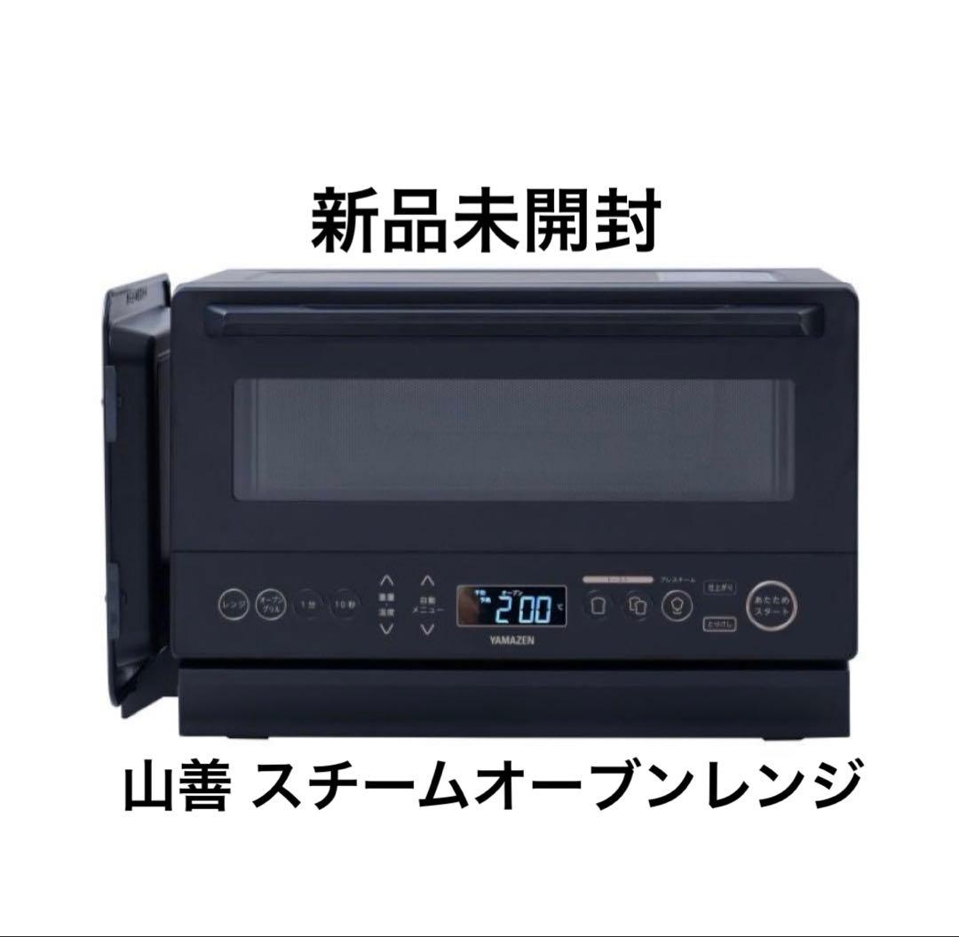 【新品未開封】山善 スチームオーブンレンジ YRZ-WF150TV