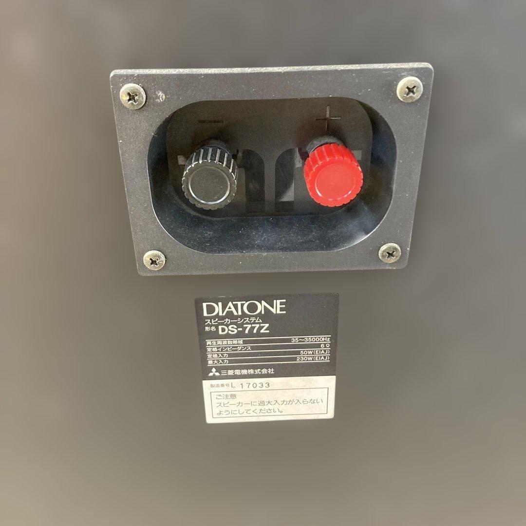 【美品】【お引取り限定】DIATONE DS-77Z スピーカー