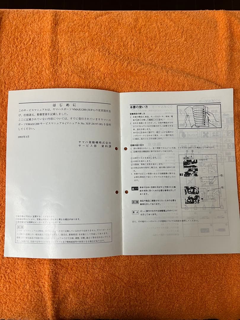 YAMAHA VMAX1200 サービスマニュアル.オーナーズマニュアル他セット