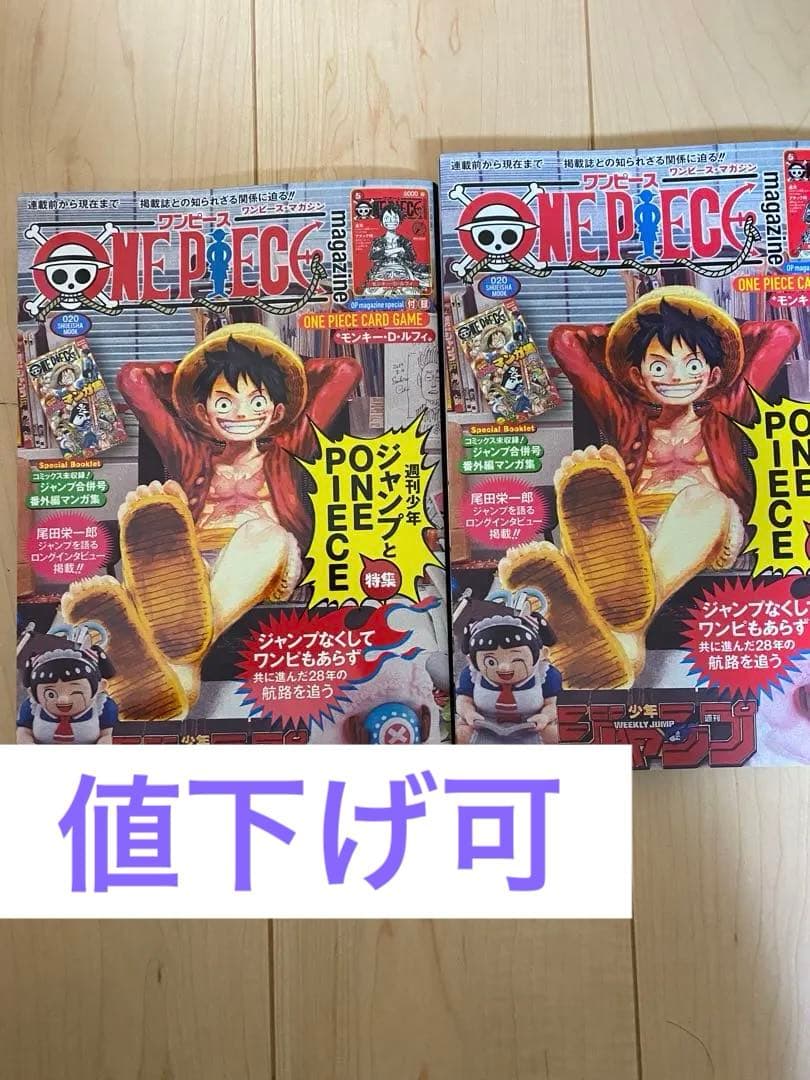 ワンピースマガジン20号／プロモカード付き／新品／2冊セット