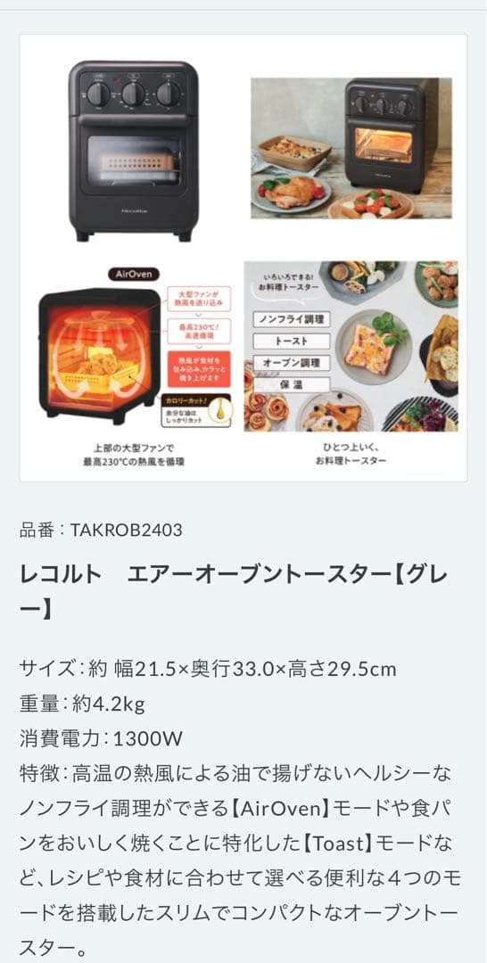 レコルト エアオーブントースター RFT-1 グレー