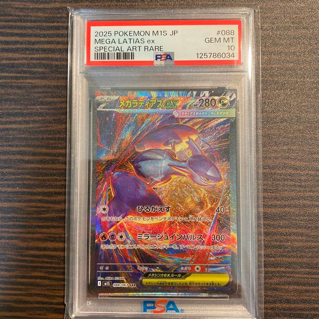 【PSA10】メガラティアスex sar