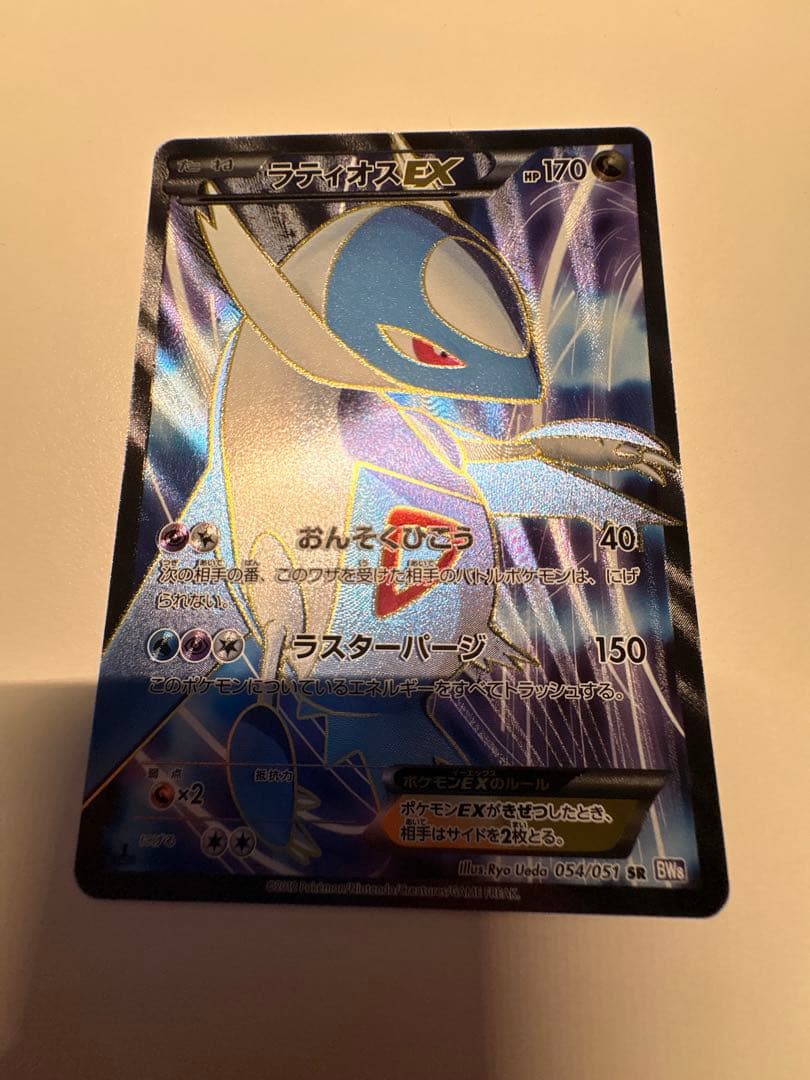 ラティオスEX SR BW8 ラセンフォース 054/051