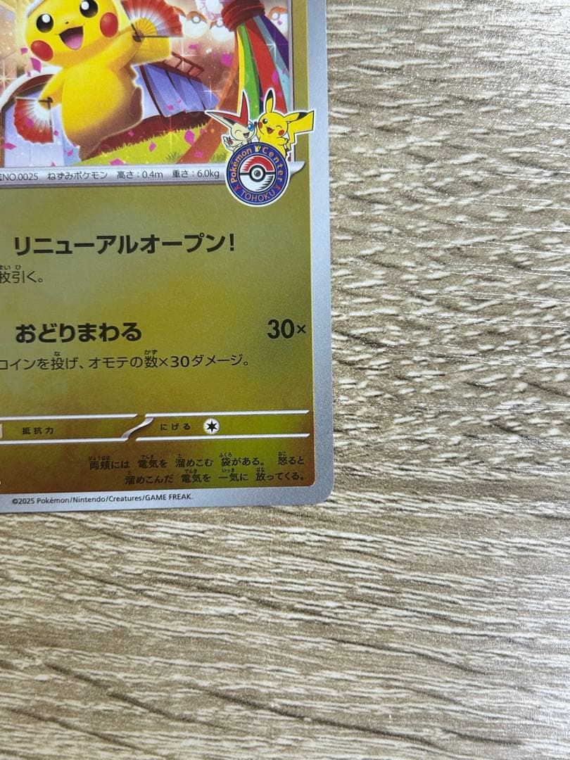 トウホクのピカチュウ プロモ　スペシャルボックス