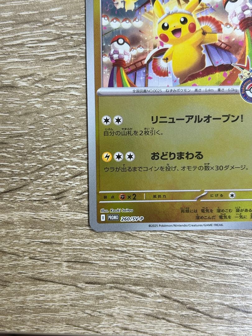 トウホクのピカチュウ プロモ　スペシャルボックス