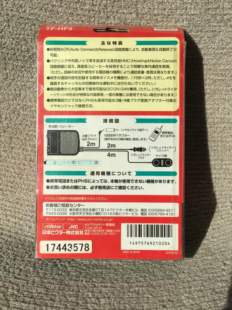 【希少】ビクター 携帯PHS用 ハンズフリーシステム TF-HF5