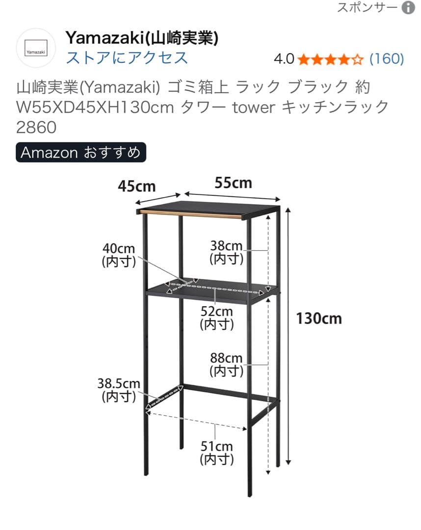 山善Yamazaki スチール製収納　ゴミ箱上ラック ブラック キッチンラック