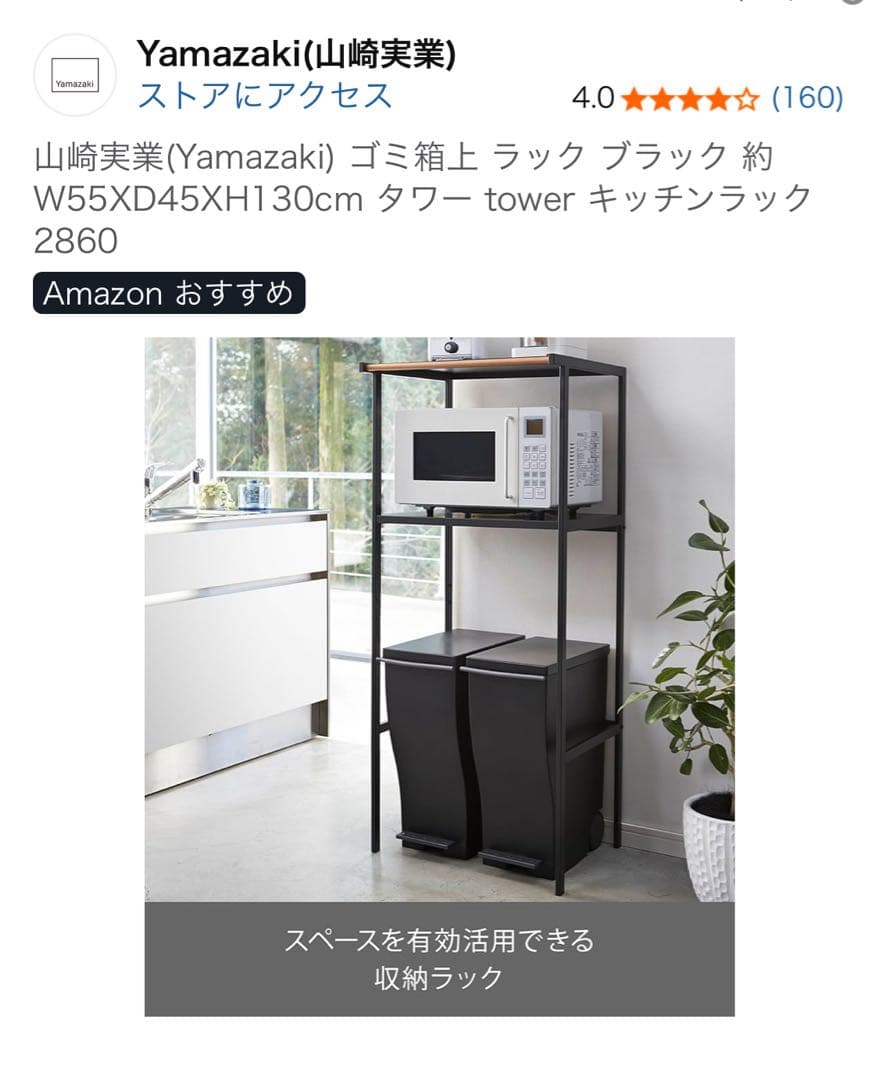 山善Yamazaki スチール製収納　ゴミ箱上ラック ブラック キッチンラック