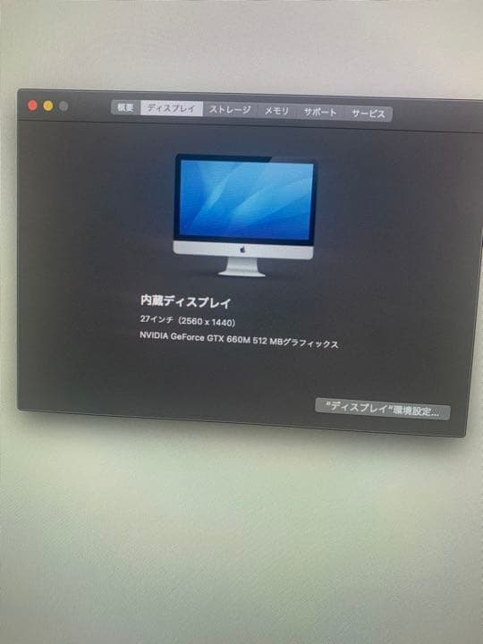 iMac 27インチ値下げ交渉可能