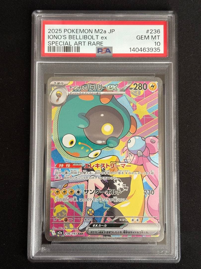あ*ん様 PSA10 ナンジャモのハラバリーex SAR ポケモンカードゲーム