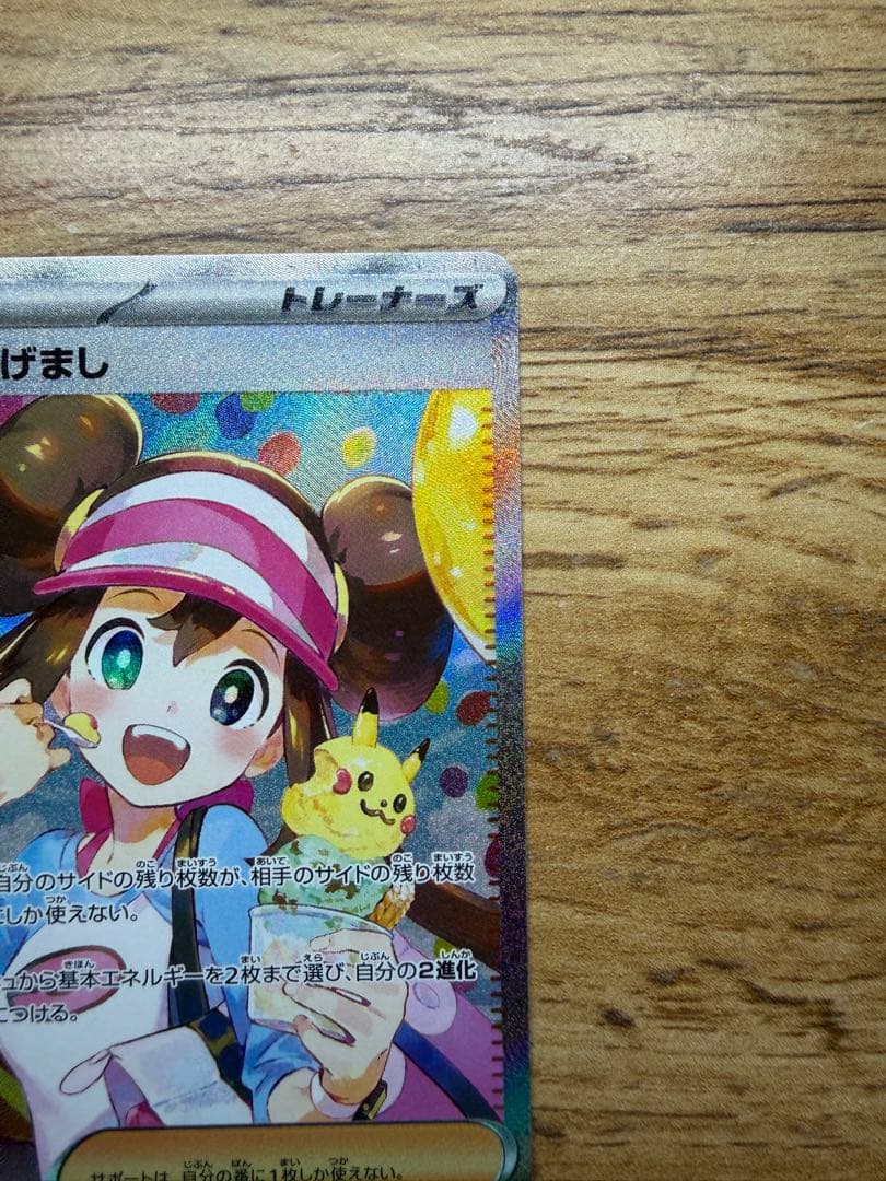 美品 メイのはげましsar