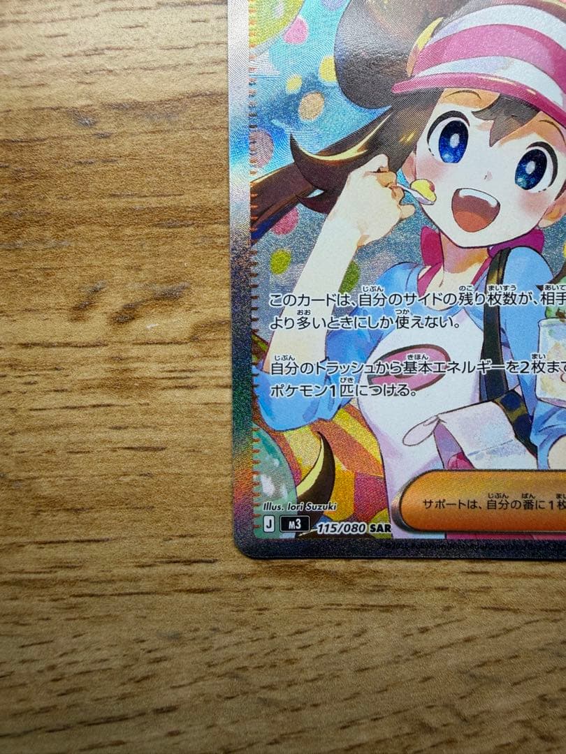 美品 メイのはげましsar