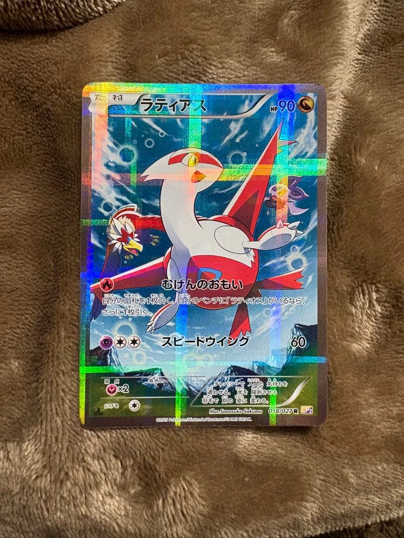 ラティアス R CP2 伝説キラコレクション 018/027