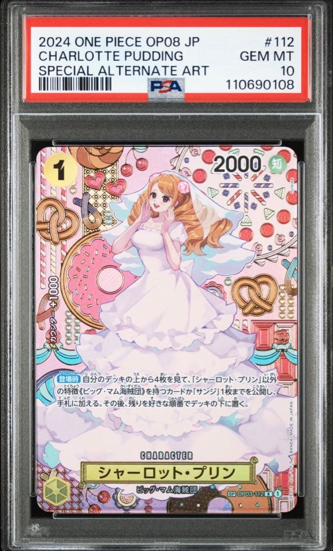 PSA10 PUDDING SPECIAL ALTERNATE ART プリン