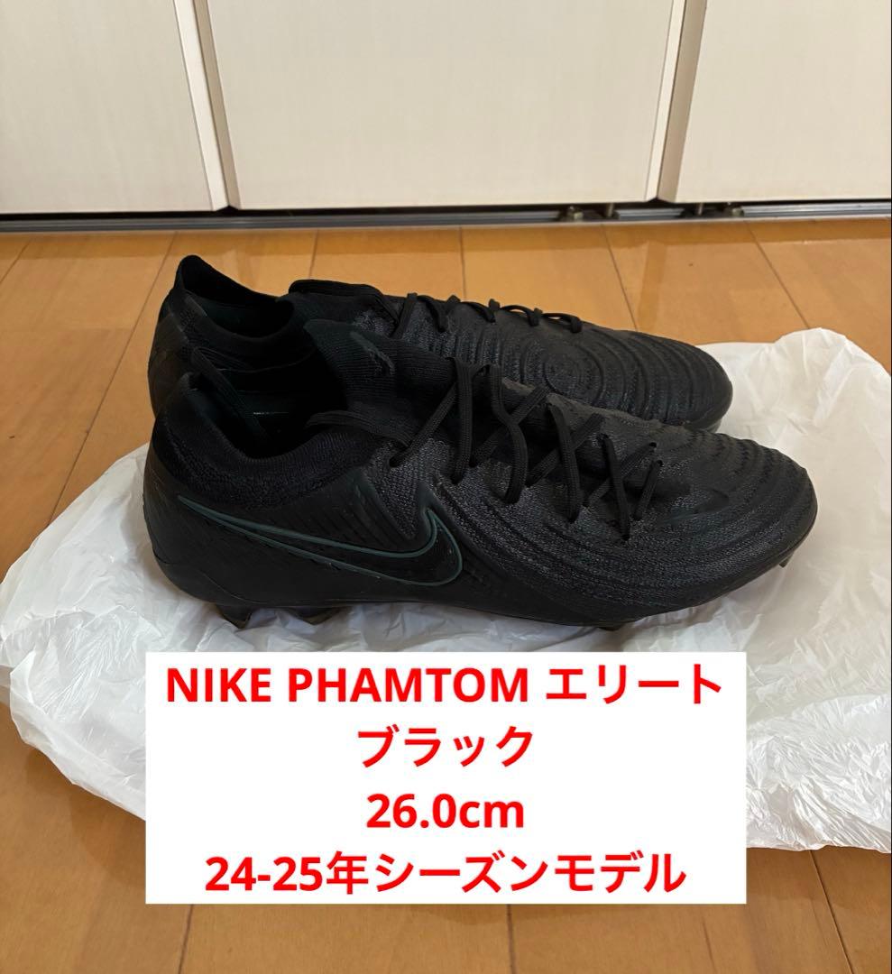 NIKE ファントムエリート