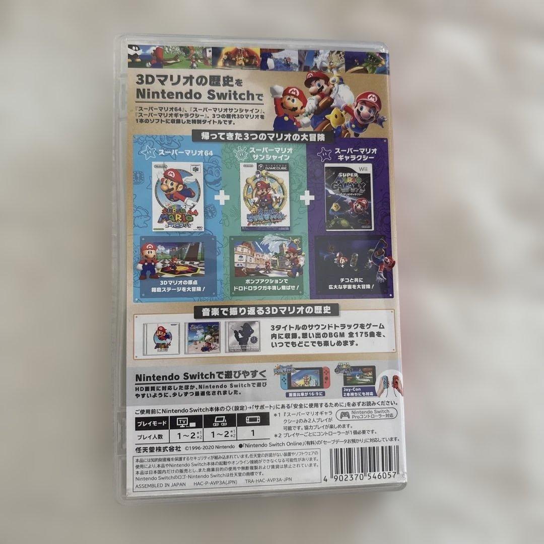 スーパーマリオ 3Dコレクション　ソフト