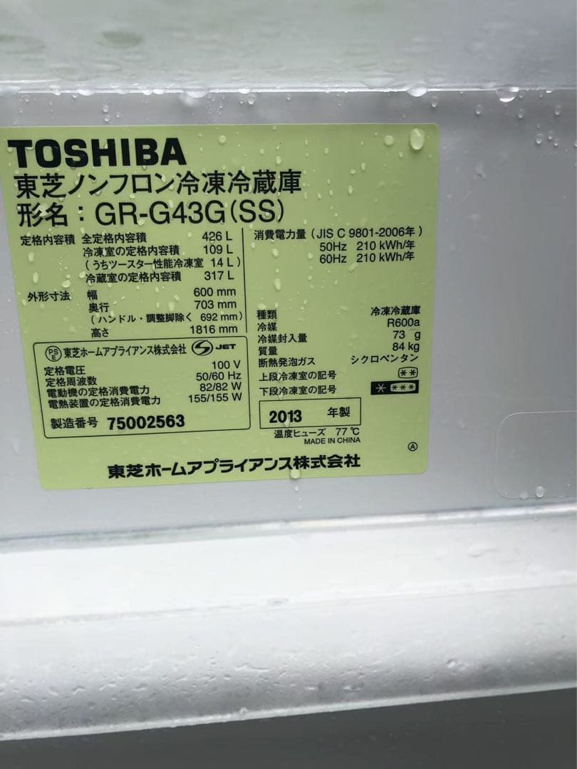 【現状渡し】2013年東芝GR-G43G(SS)